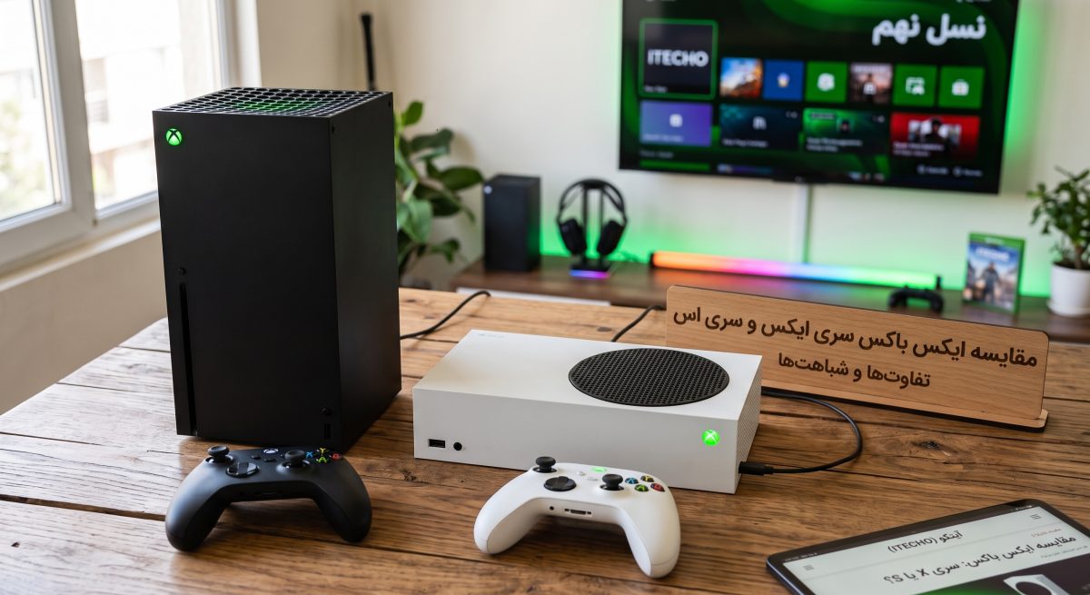 مقایسه جامع ایکس باکس سری ایکس و سری اس: کدام را بخریم؟